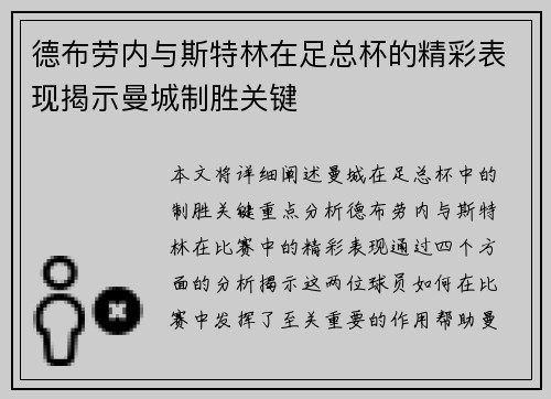 德布劳内与斯特林在足总杯的精彩表现揭示曼城制胜关键