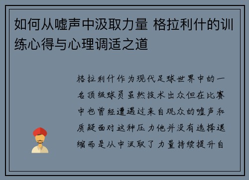 如何从嘘声中汲取力量 格拉利什的训练心得与心理调适之道